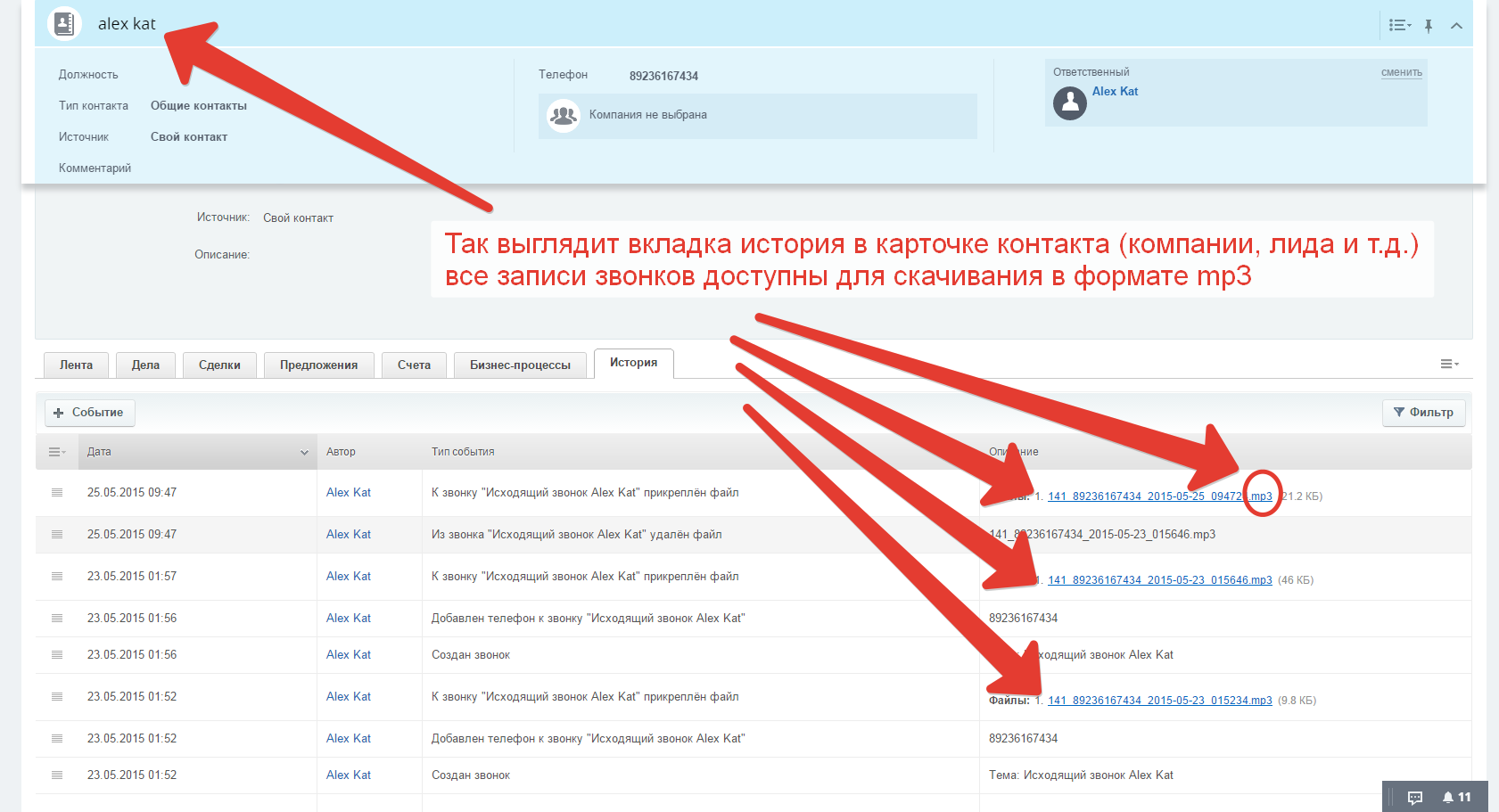 CRM: Управление звонками